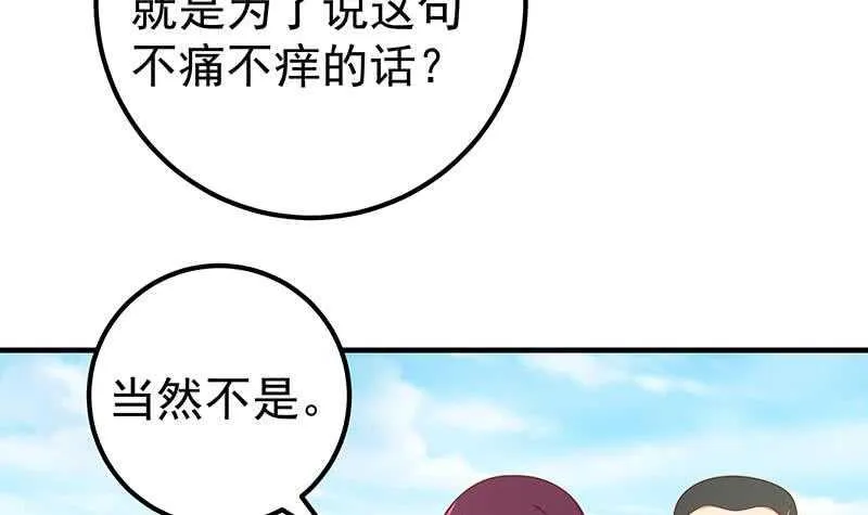 第63话 早恋通告书 第48页