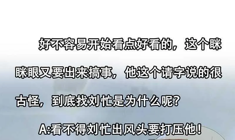 第63话 早恋通告书 第52页