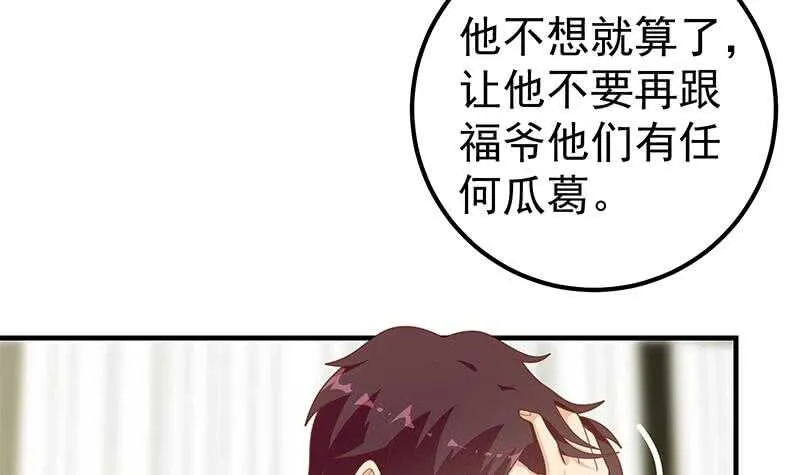 第59话 危机来临了 第12页
