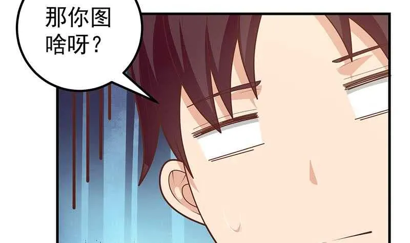 第59话 危机来临了 第38页