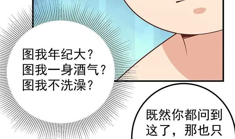 第59话 危机来临了 第39页
