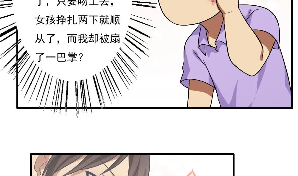 第65话 你的麻辣烫 第5页