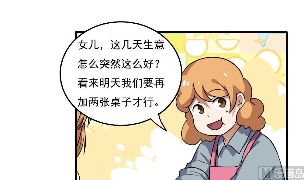 第65话 你的麻辣烫 第10页