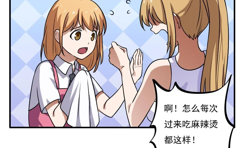 第65话 你的麻辣烫 第23页
