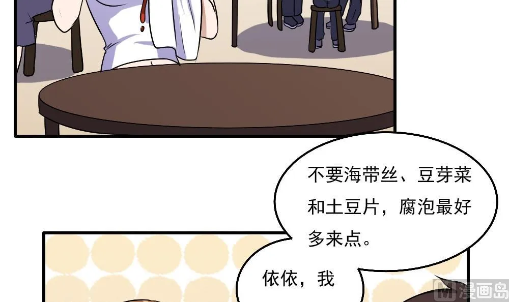 第65话 你的麻辣烫 第25页