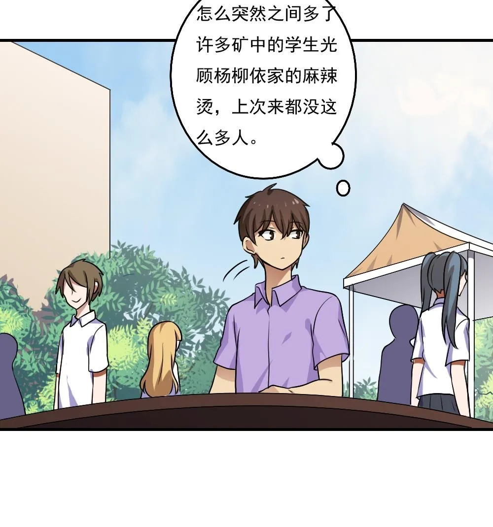 第65话 你的麻辣烫 第27页