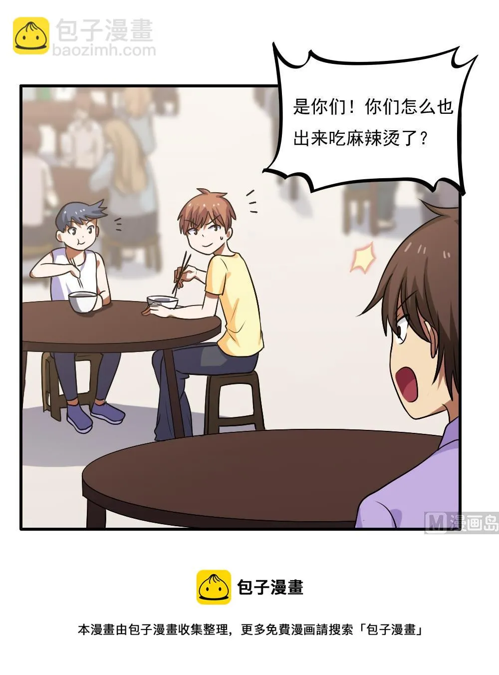 第65话 你的麻辣烫 第28页