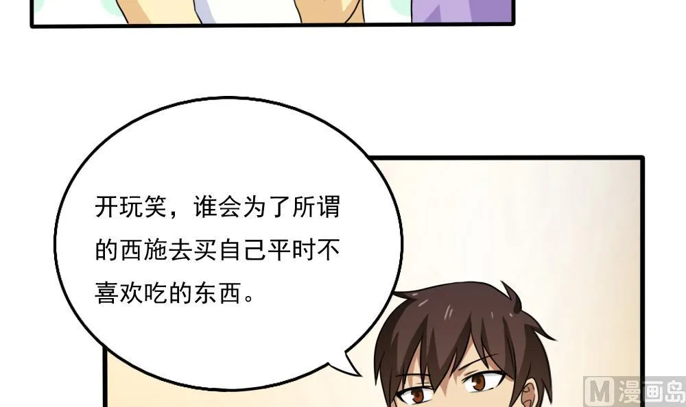 第67话 西施又见西施 第10页