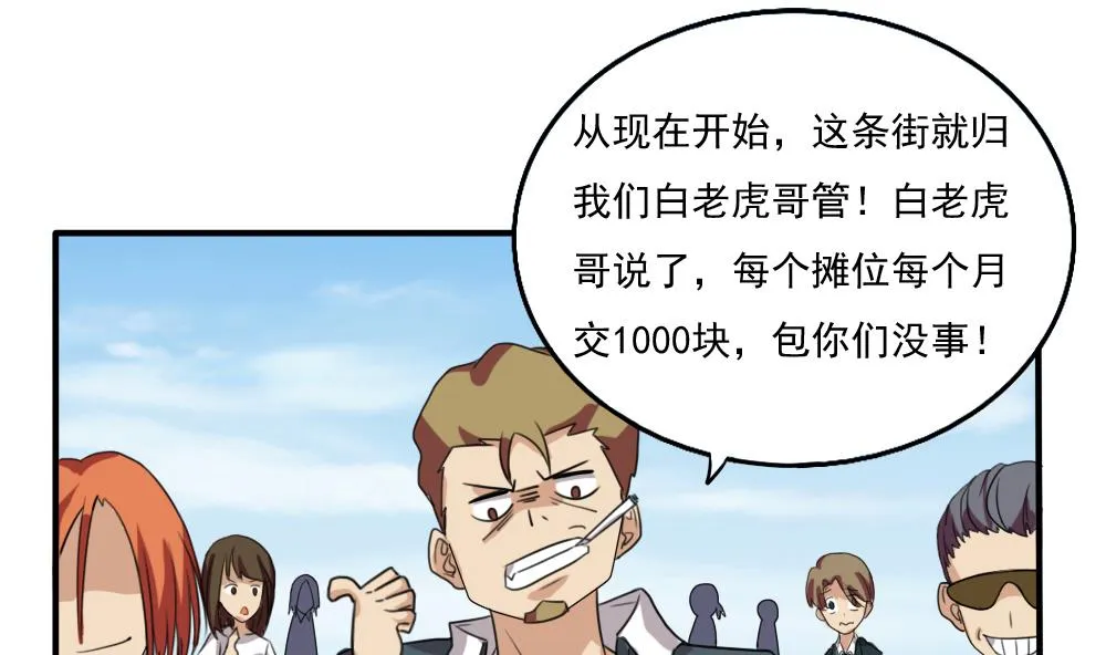 第68话 麻辣烫风波 第2页