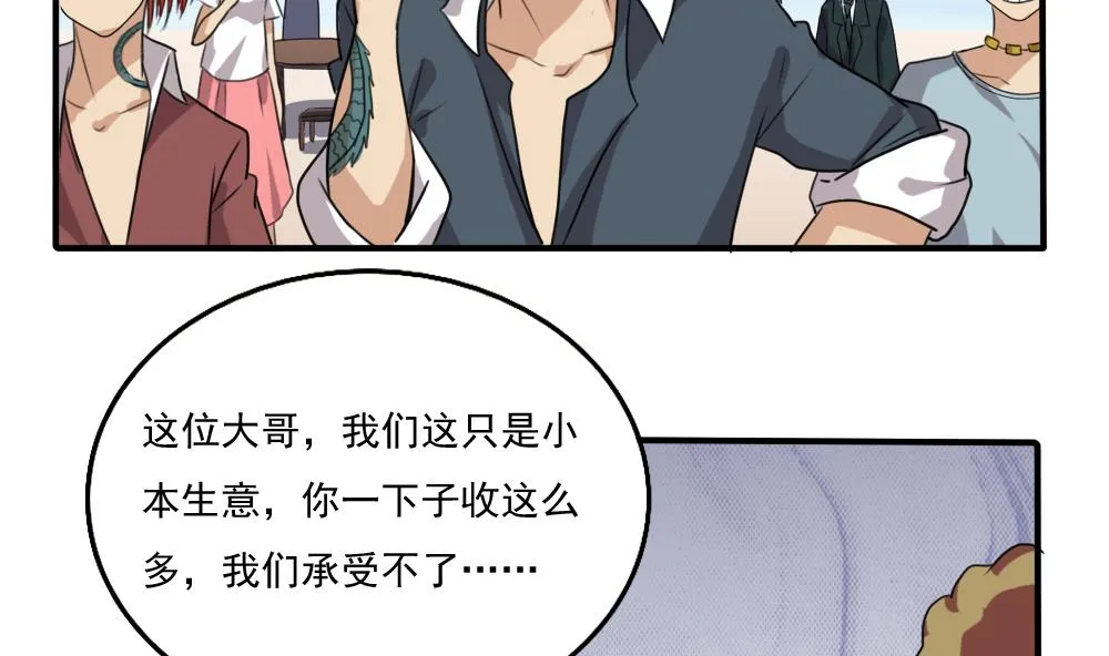 第68话 麻辣烫风波 第3页