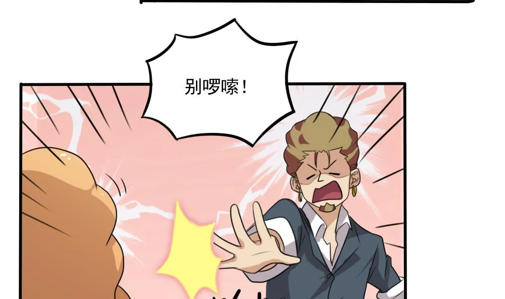 第68话 麻辣烫风波 第5页