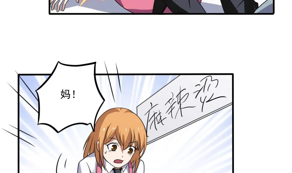 第68话 麻辣烫风波 第8页