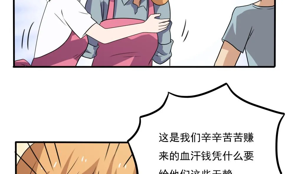 第68话 麻辣烫风波 第11页