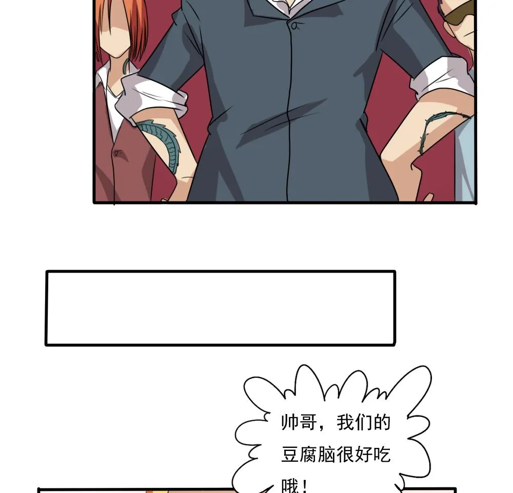 第68话 麻辣烫风波 第14页