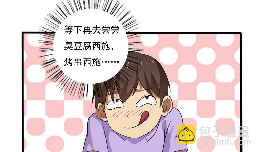 第68话 麻辣烫风波 第17页