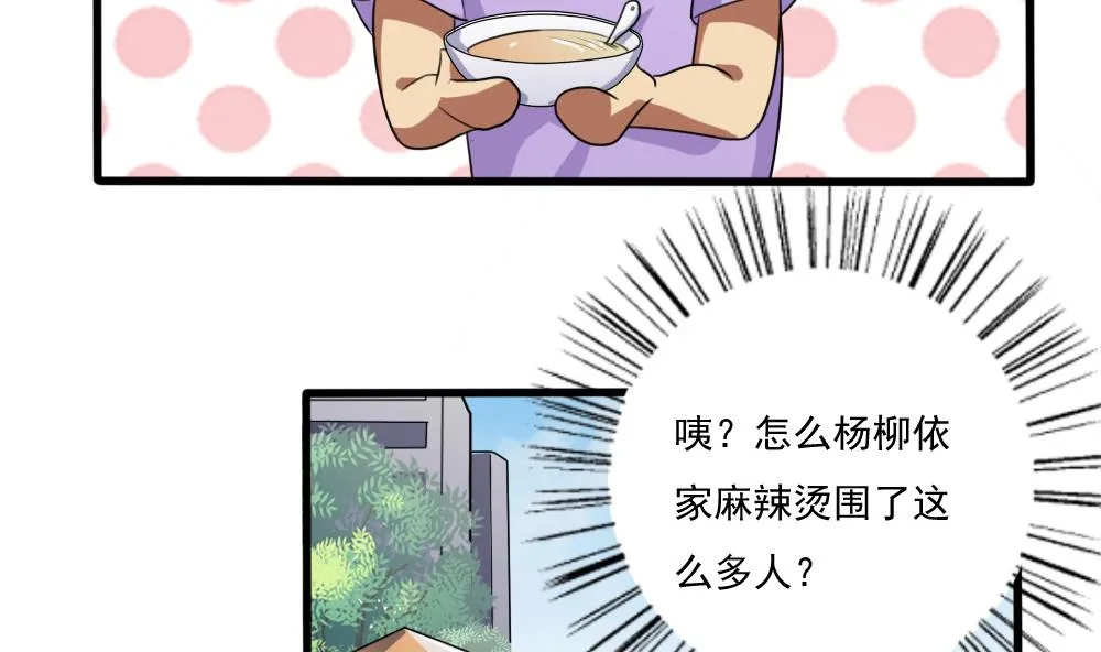 第68话 麻辣烫风波 第18页