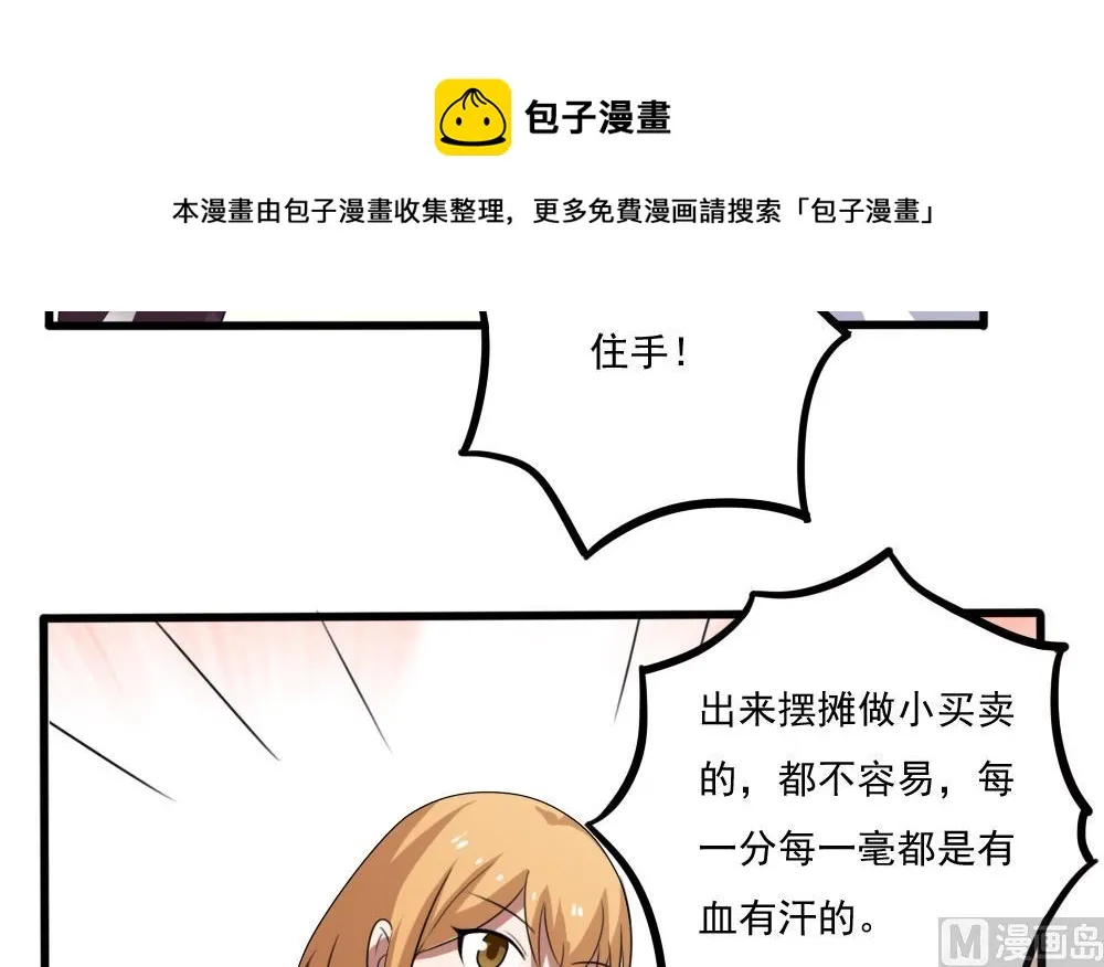 第68话 麻辣烫风波 第25页