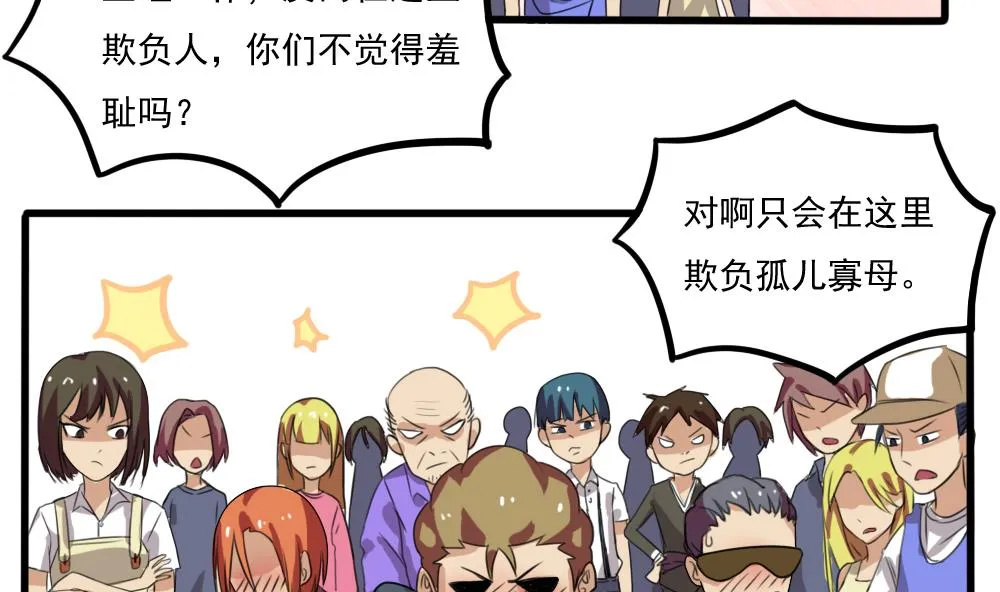 第68话 麻辣烫风波 第27页