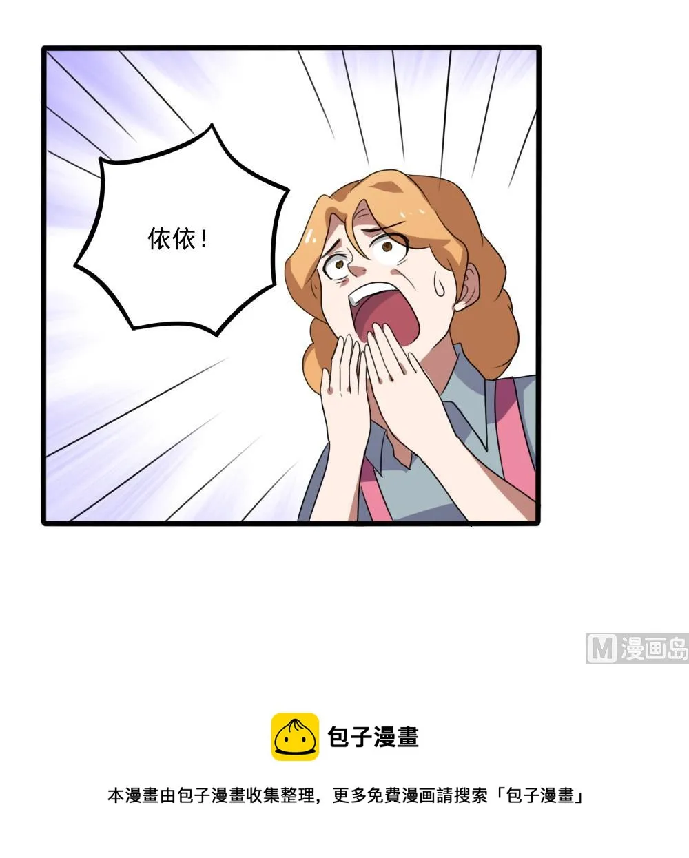 第68话 麻辣烫风波 第31页