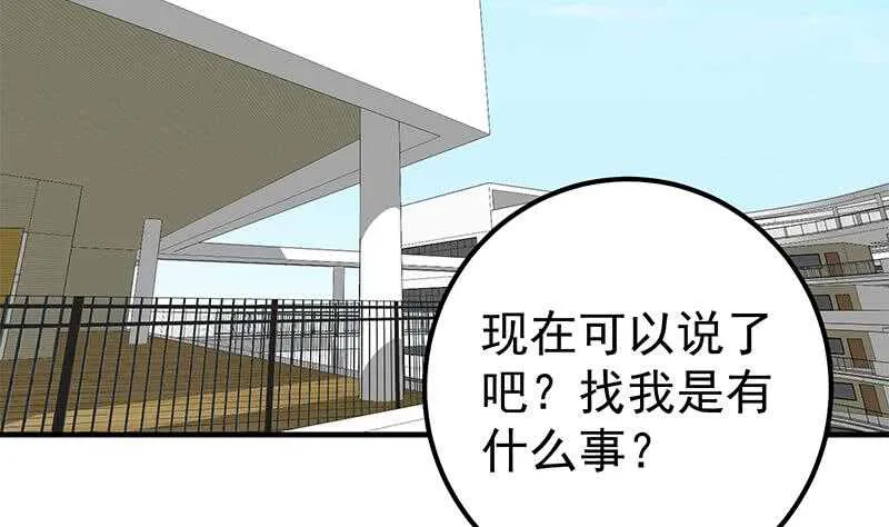 第64话 我们恋爱吧 第4页