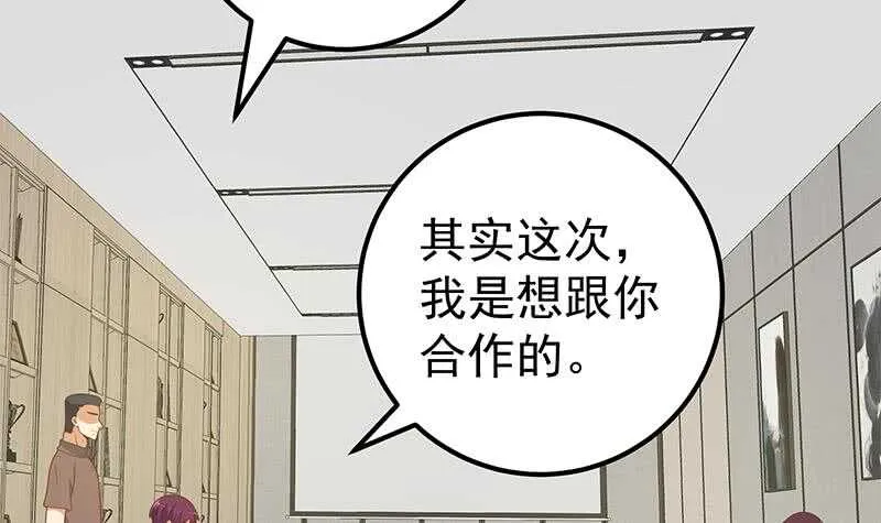 第64话 我们恋爱吧 第6页