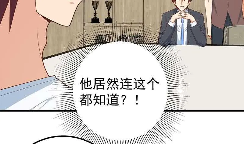 第64话 我们恋爱吧 第13页