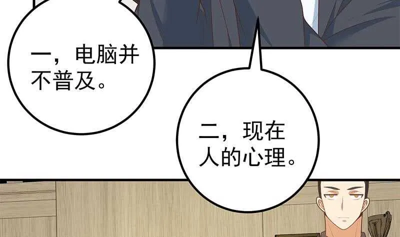 第64话 我们恋爱吧 第16页