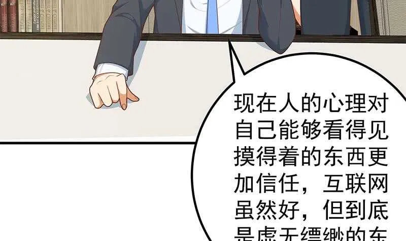 第64话 我们恋爱吧 第18页