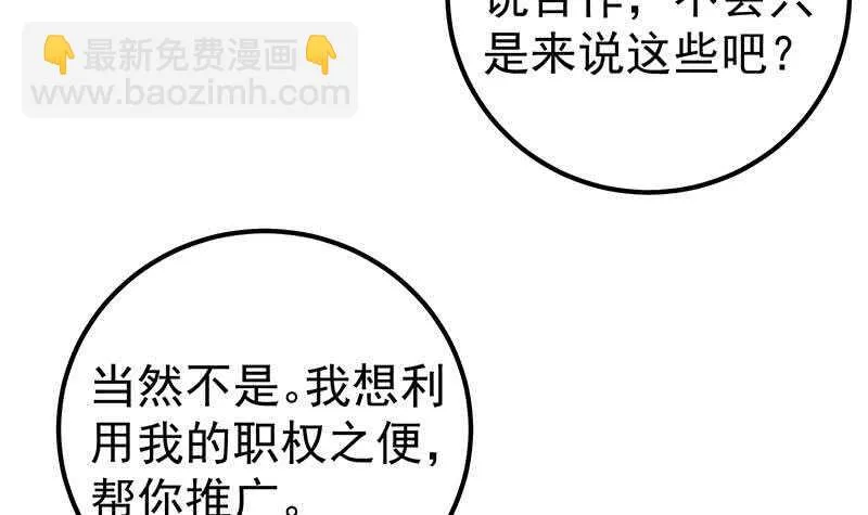 第64话 我们恋爱吧 第21页
