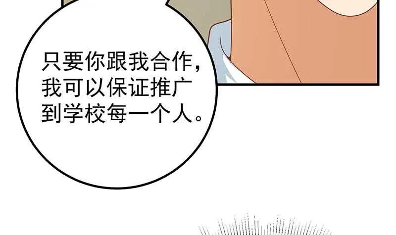 第64话 我们恋爱吧 第27页