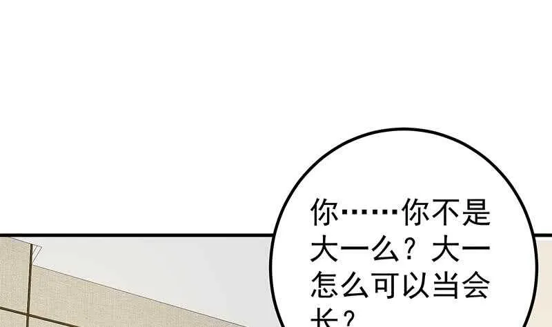 第64话 我们恋爱吧 第46页