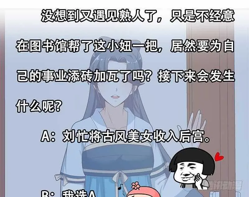 第64话 我们恋爱吧 第53页
