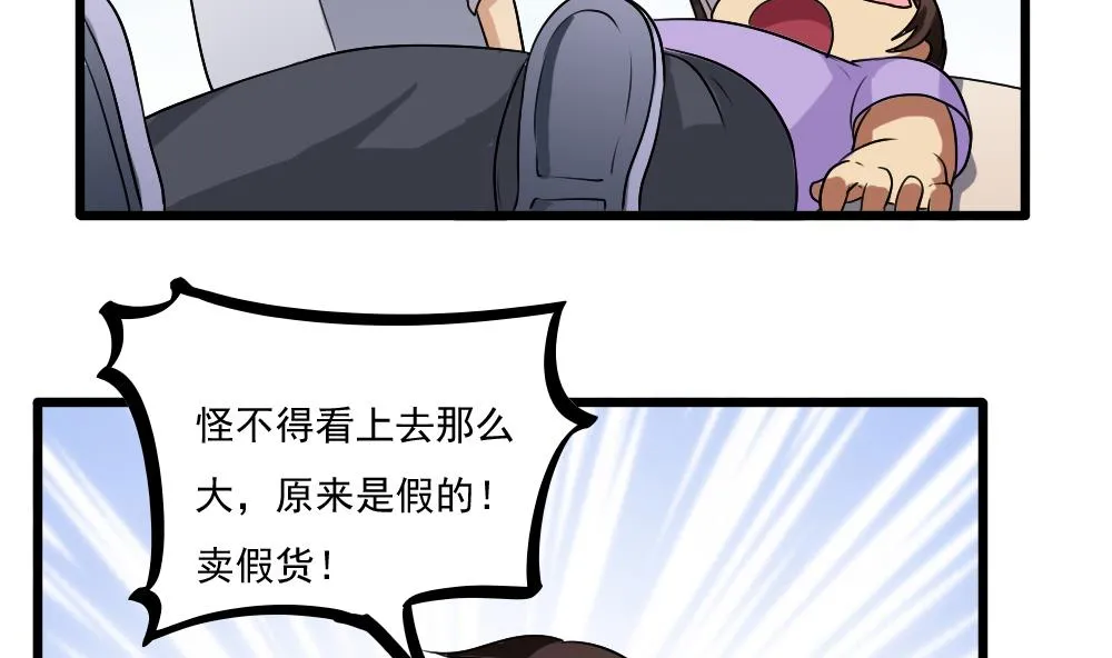 第69话 鞋子再飞 第20页