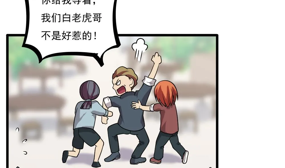 第69话 鞋子再飞 第24页