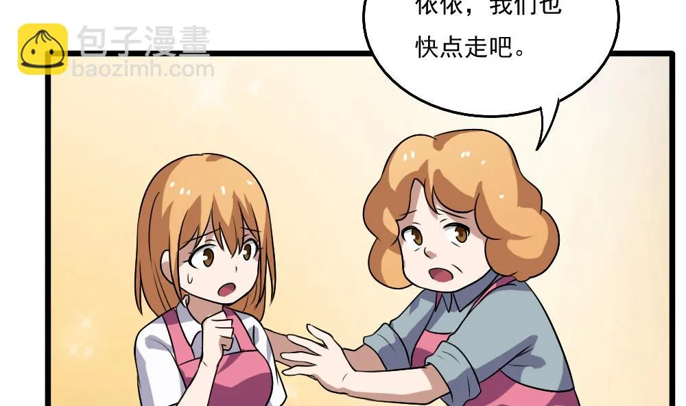第69话 鞋子再飞 第26页