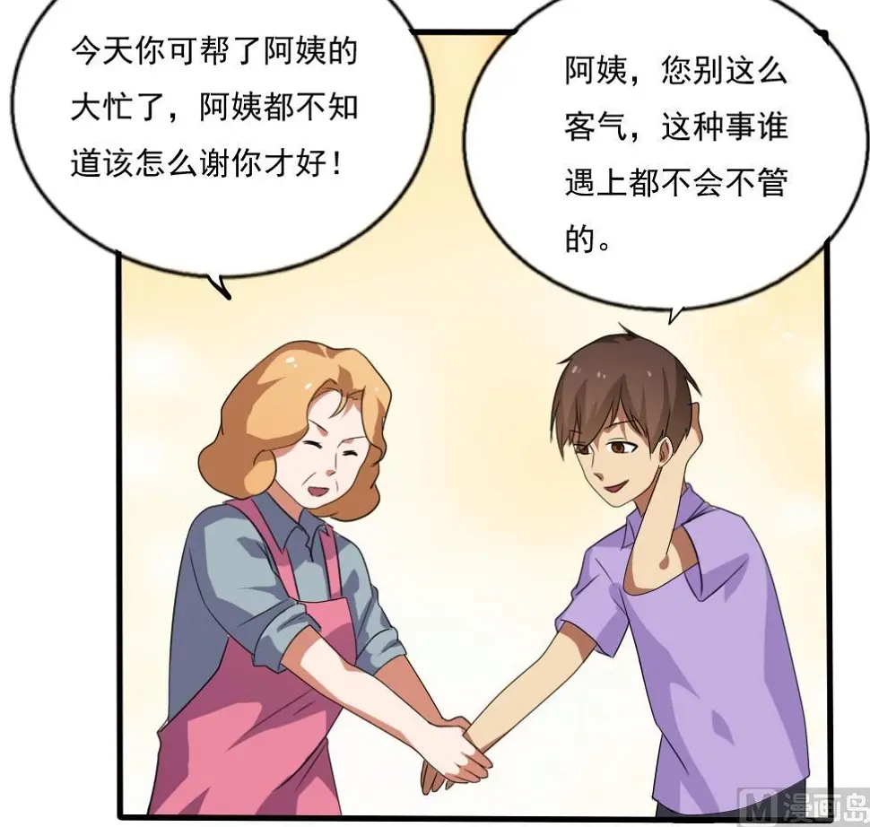 第70话 咱妈真好 第16页