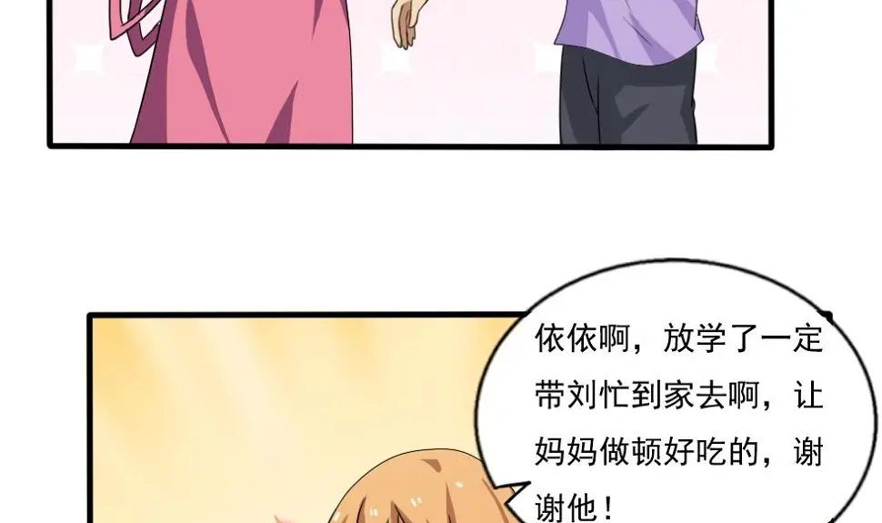 第70话 咱妈真好 第20页