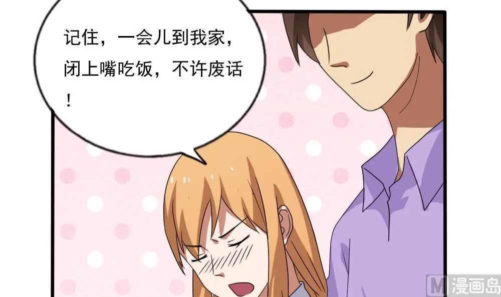 第71话 女婿上门 第4页