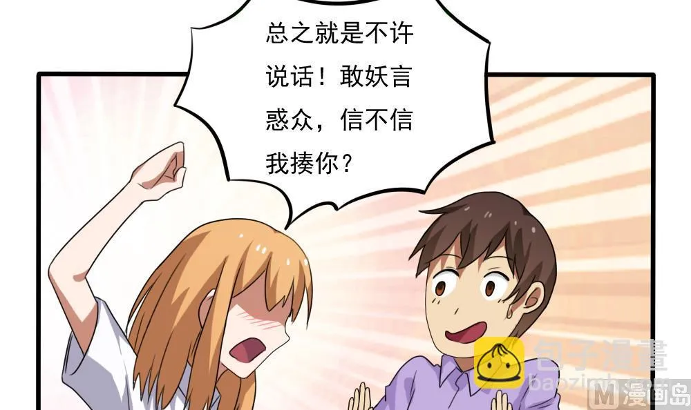 第71话 女婿上门 第7页