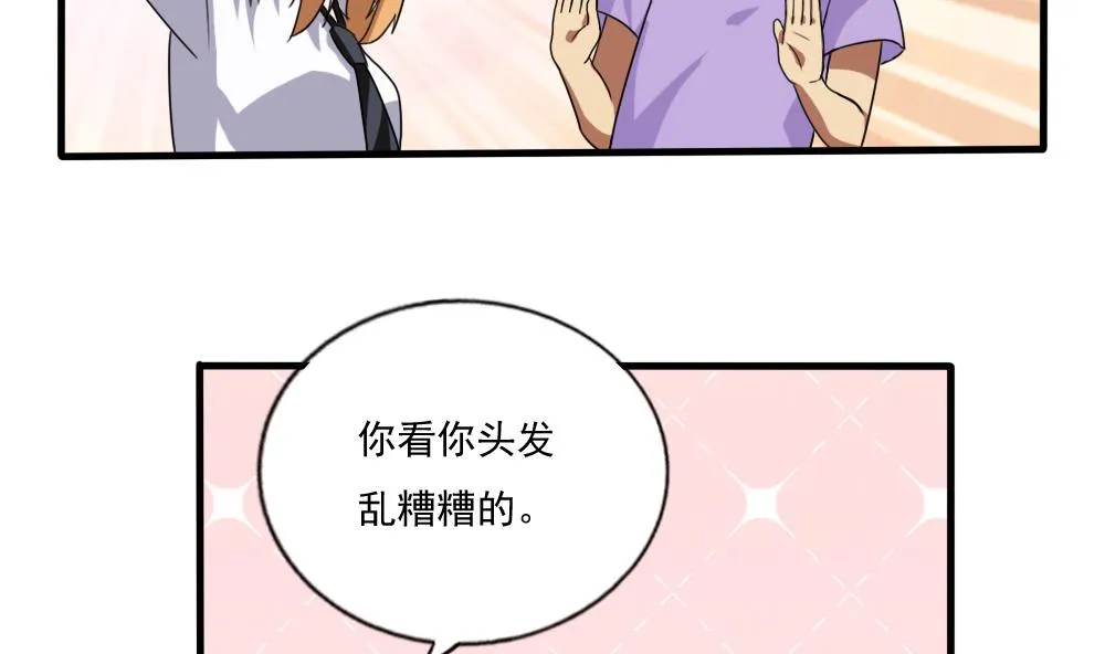 第71话 女婿上门 第8页