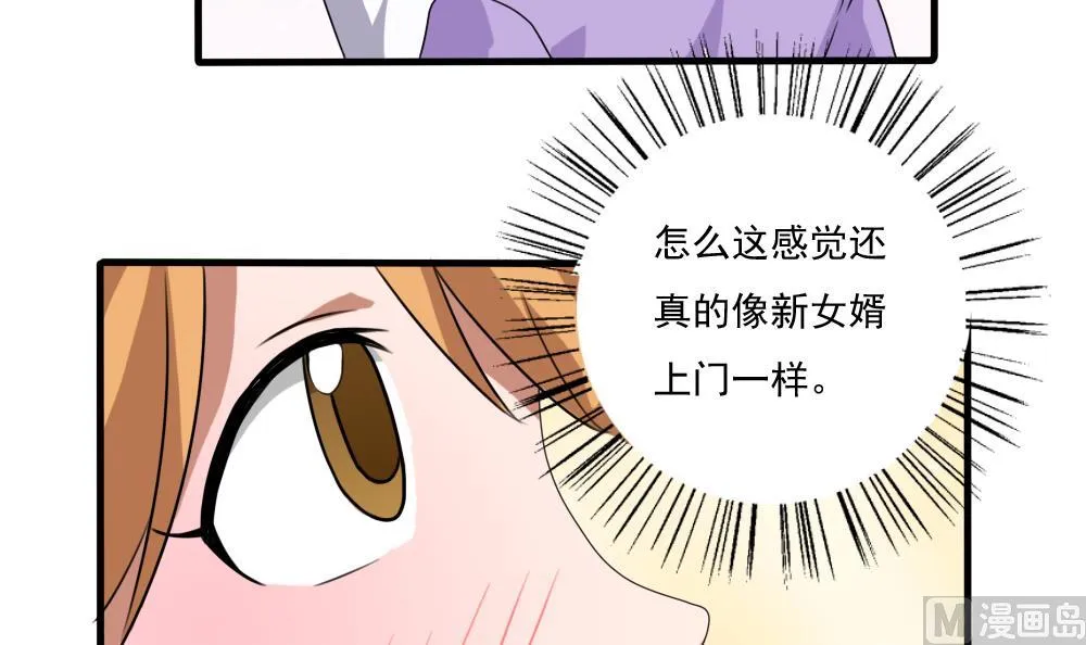 第71话 女婿上门 第10页
