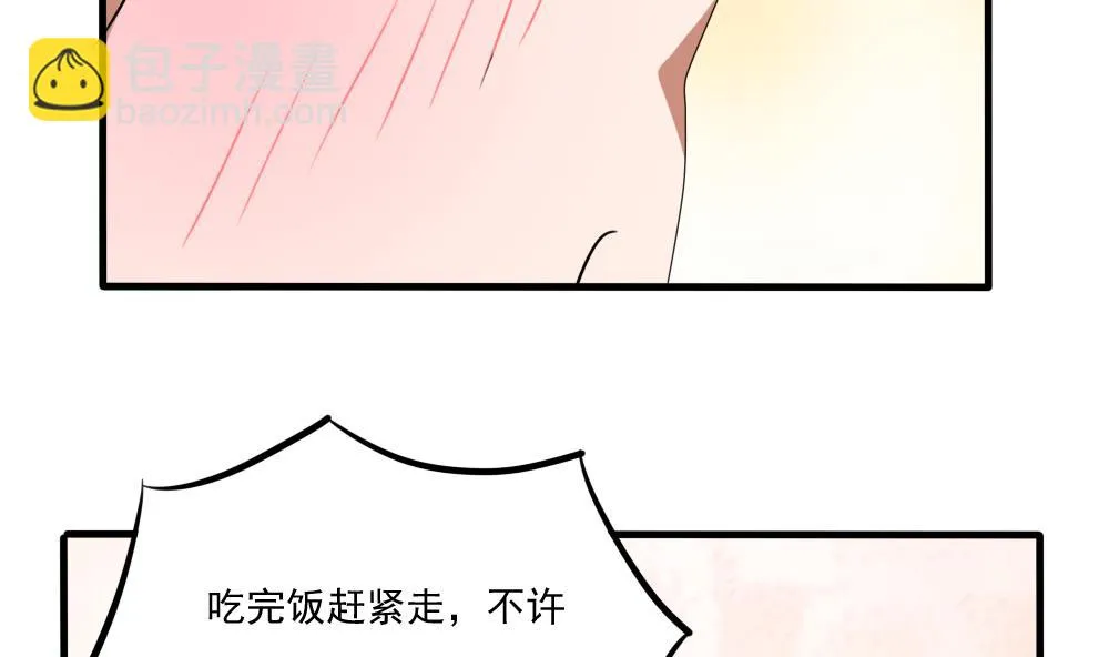 第71话 女婿上门 第11页
