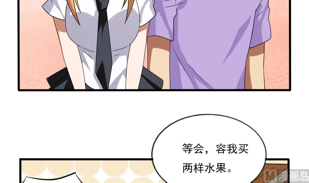 第71话 女婿上门 第13页