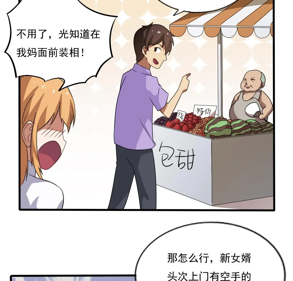 第71话 女婿上门 第14页