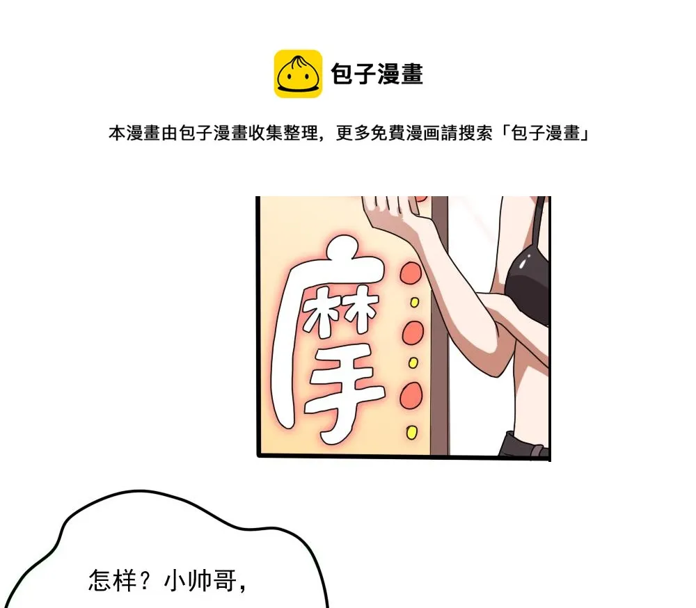 第71话 女婿上门 第21页