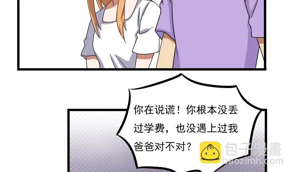 第74话 要给你幸福 第3页