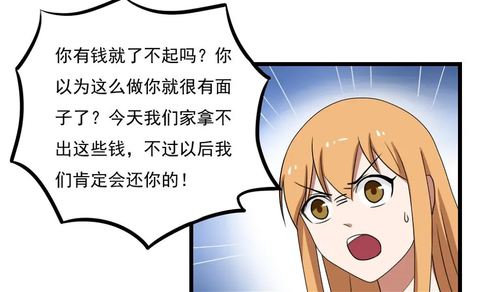第74话 要给你幸福 第5页