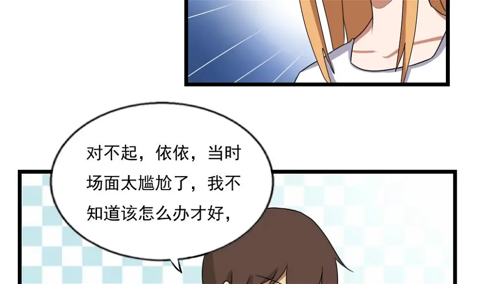第74话 要给你幸福 第6页