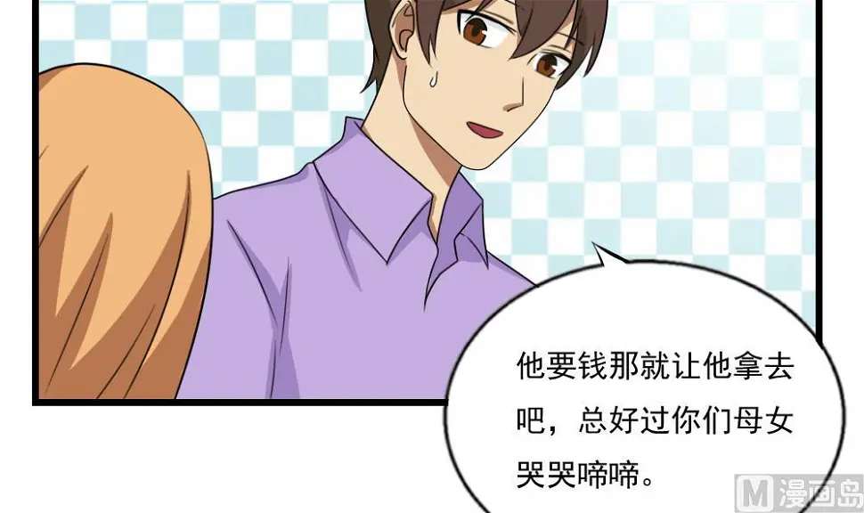 第74话 要给你幸福 第7页