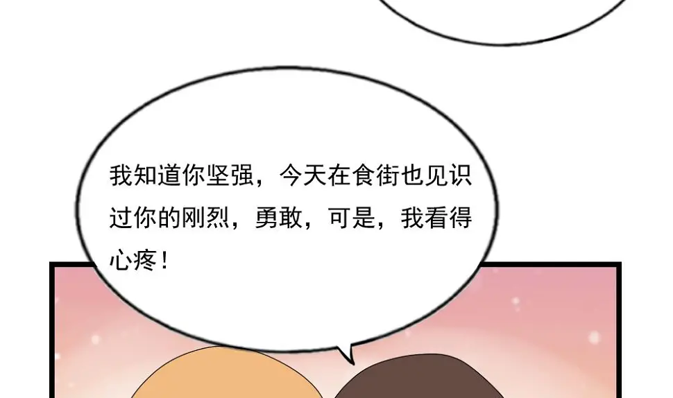 第74话 要给你幸福 第8页